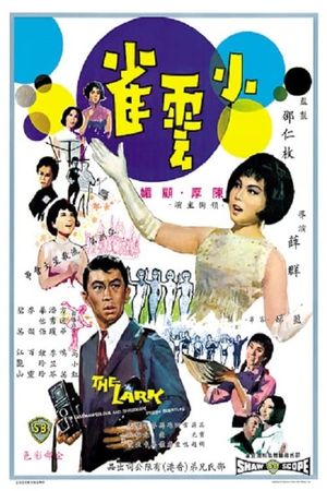Xiao yun que's poster