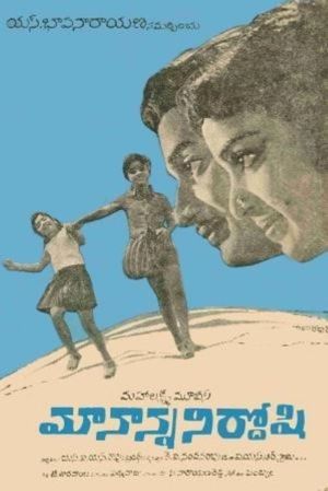 Maa Nanna Nirdoshi's poster