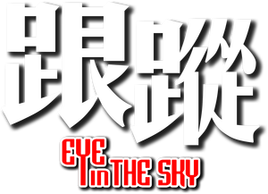 Eye in the Sky's poster