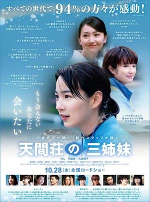 Three Sisters of Tenmasou's poster