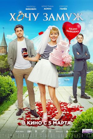 Desperate for Marriage's poster
