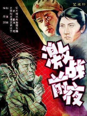 Ji zhan qian ye's poster