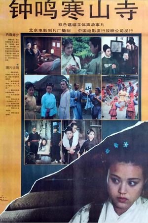 钟鸣寒山寺's poster