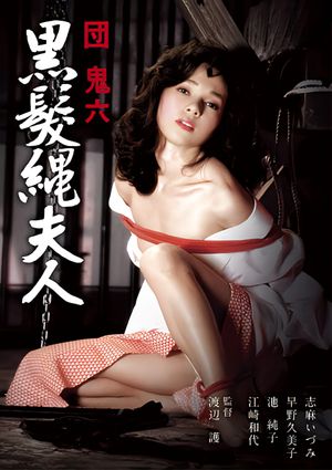 Black Hair, Velvet Soul's poster