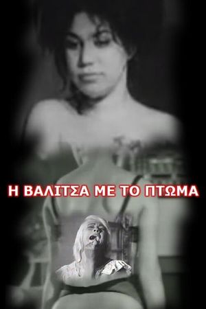 I valitsa me to ptoma's poster