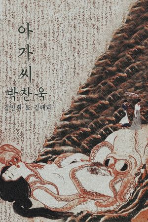 The Handmaiden's poster
