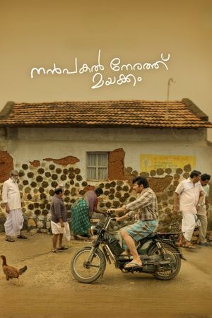 Nanpakal Nerathu Mayakkam's poster