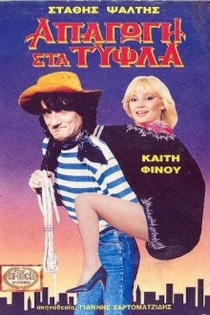 Apagogi sta tyfla's poster