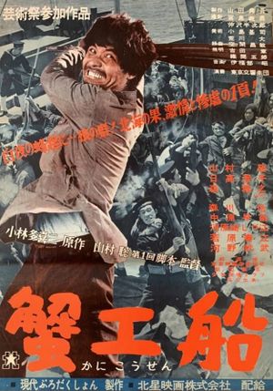The Cannery Boat's poster