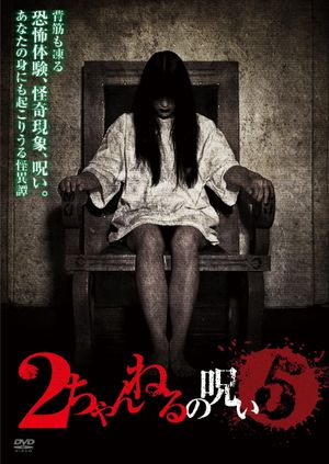 2 Channel no Noroi - VOL. 5's poster