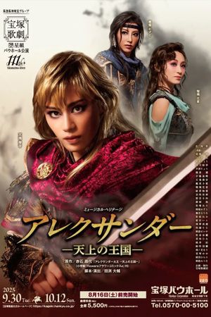 Alexander -Kingdom of Heaven-'s poster