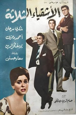 El ashkiaa el talata's poster