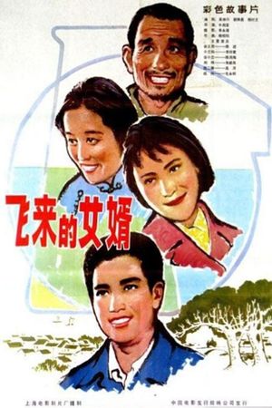 Fei lai de nü xu's poster