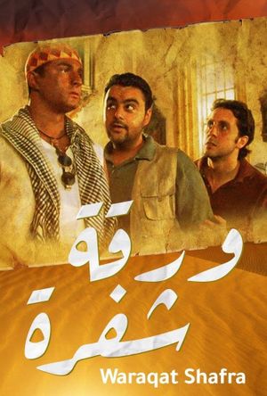 Waraqat Shafrah's poster