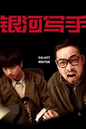 Galaxy Writer's poster