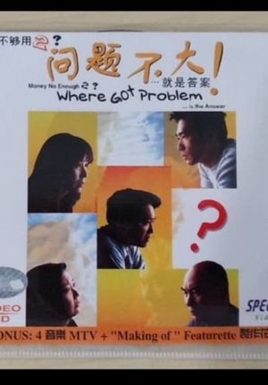 Where Got Problem?'s poster