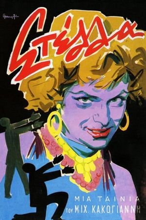 Stella's poster