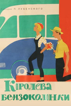 Koroleva benzokolonki's poster