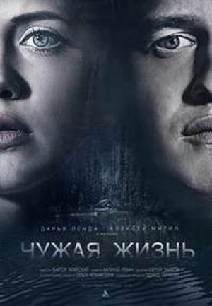 A Stolen Life's poster