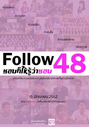 Follow 48 ชอบก็ให้รู้ว่าชอบ's poster