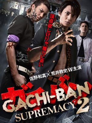 GACHI-BAN: SUPREMACY 2's poster image