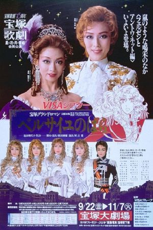 The Rose of Versailles -Fersen and Marie-Antoinette-'s poster