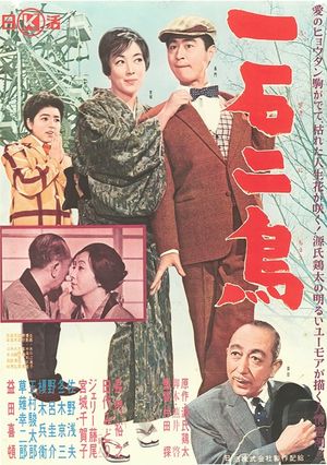 Isseki nichô's poster image