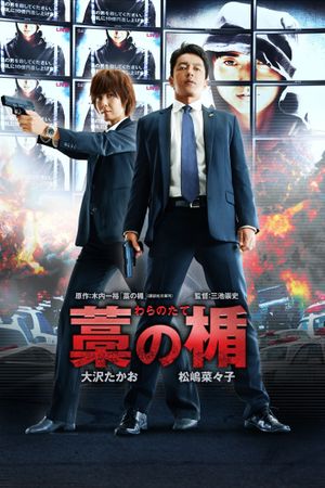 Shield of Straw's poster
