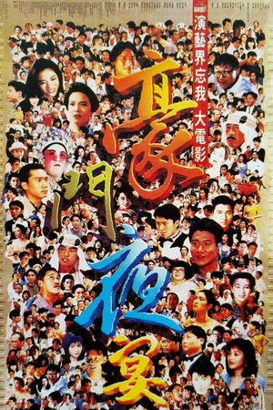The Banquet's poster