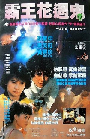 Who Cares's poster image