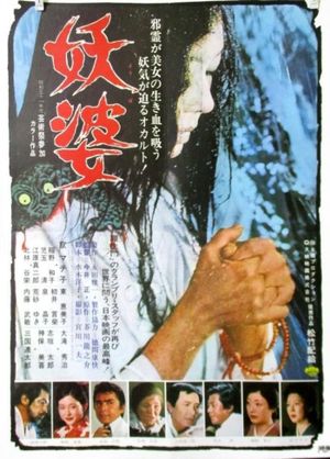 The Possessed's poster