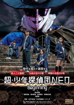 Super Juvenile Detective Team NEO Beginning's poster