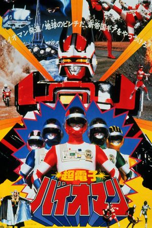 Choudenshi Bioman: The Movie's poster
