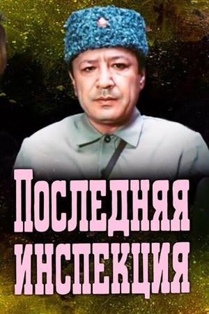 The Last Inspection's poster