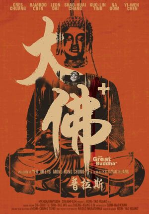 The Great Buddha+'s poster