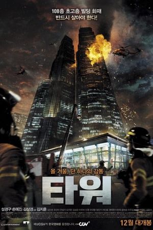 The Tower's poster