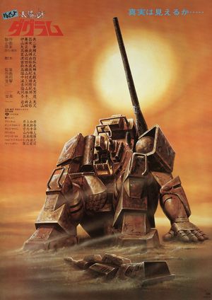 Document: Fang of the Sun Dougram's poster