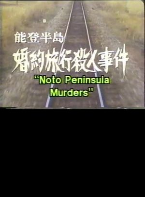 Noto Peninsula Murders's poster