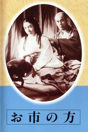 Oichi no kata's poster