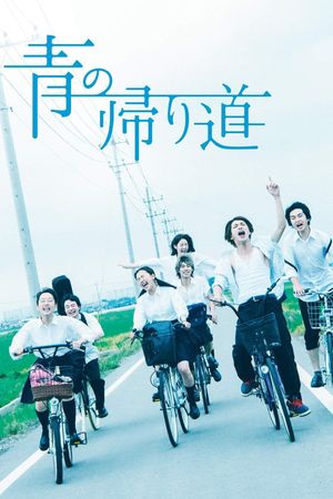 Ao no Kaerimichi's poster image