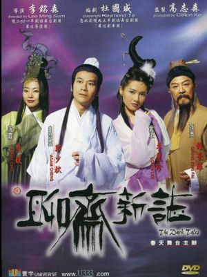 聊斋新志's poster