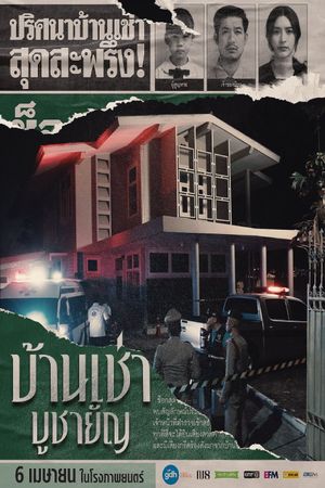 Home for Rent's poster
