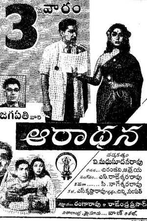 Aradhana's poster