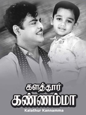 Kalathur Kannamma's poster