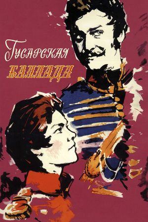 Gusarskaya ballada's poster