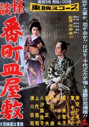 Ghost in the Well's poster