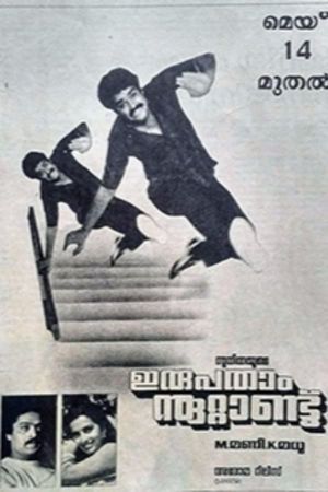 Irupatham Noottandu's poster