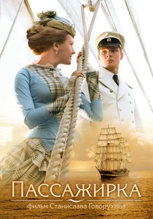 Passenger's poster