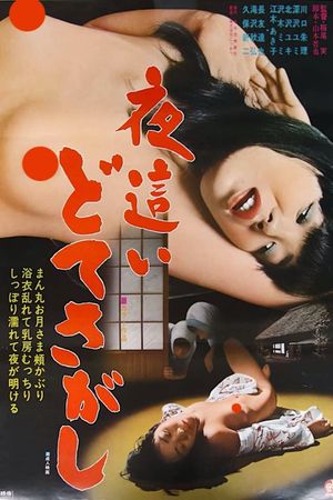 Yobai: Dote sagashi's poster