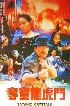 Duo bao long hu dou's poster